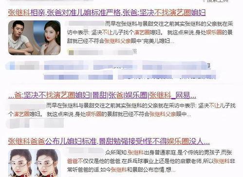 综艺爆料张继科视频全集,揭秘赛场背后的真实故事