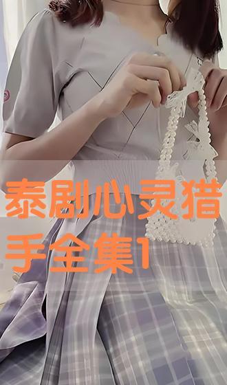 泰剧心灵猎手在线观看,揭秘心理战背后的真相